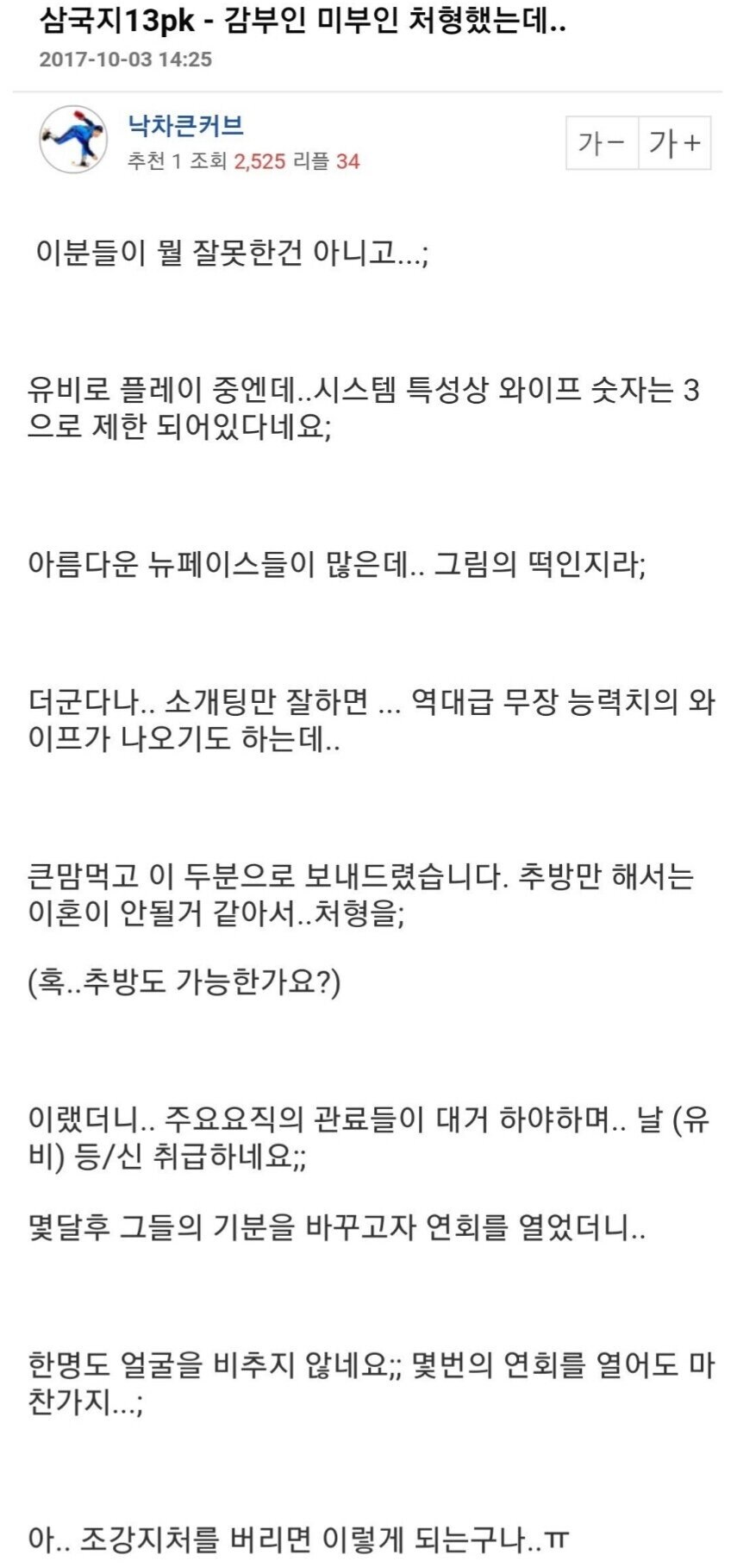 삼국지 게임 플레이 하는데 부하들 떠난 이유.jpg_2.jpg