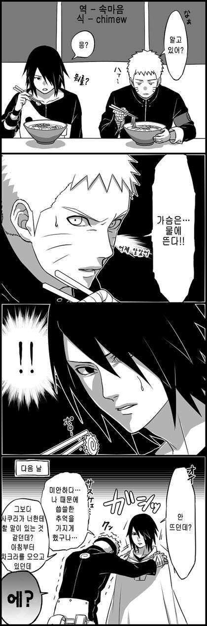 나루토)맘마는 물에 뜬다_1.jpg