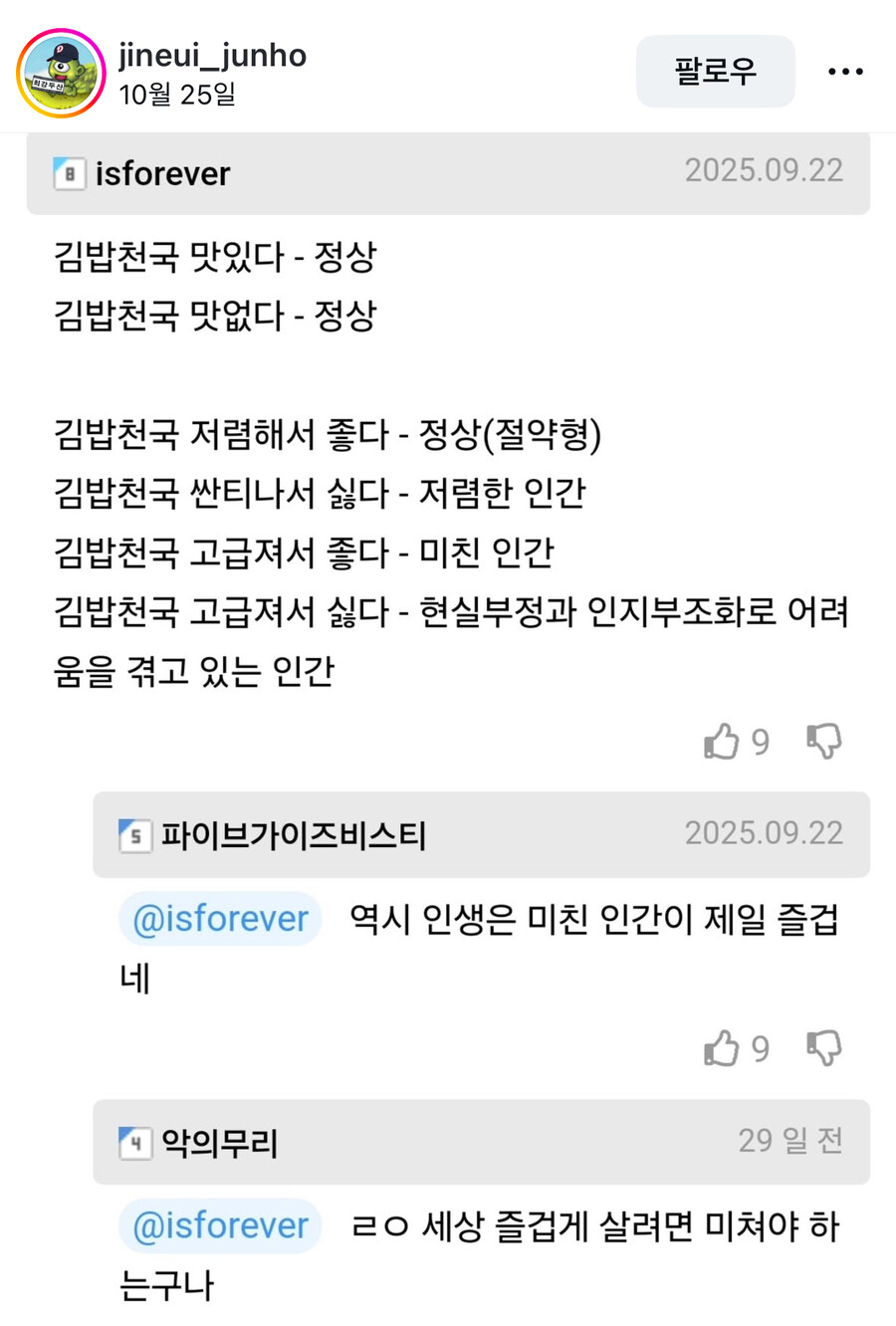 김밥천국 광인.jpg_1.jpg