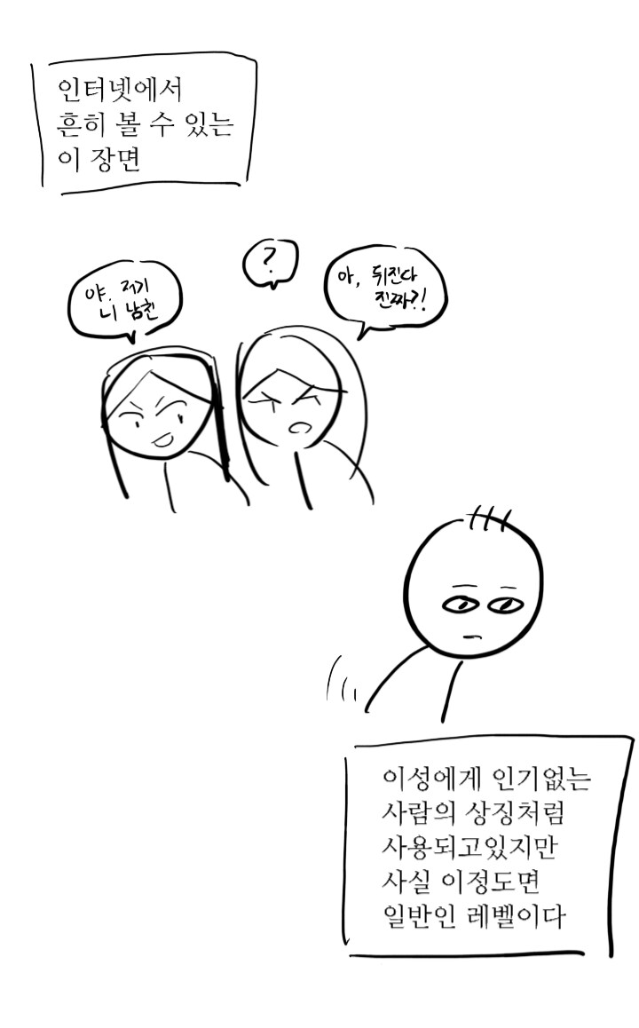 길에서 여친이랑 여친친구를 만났다_2.png