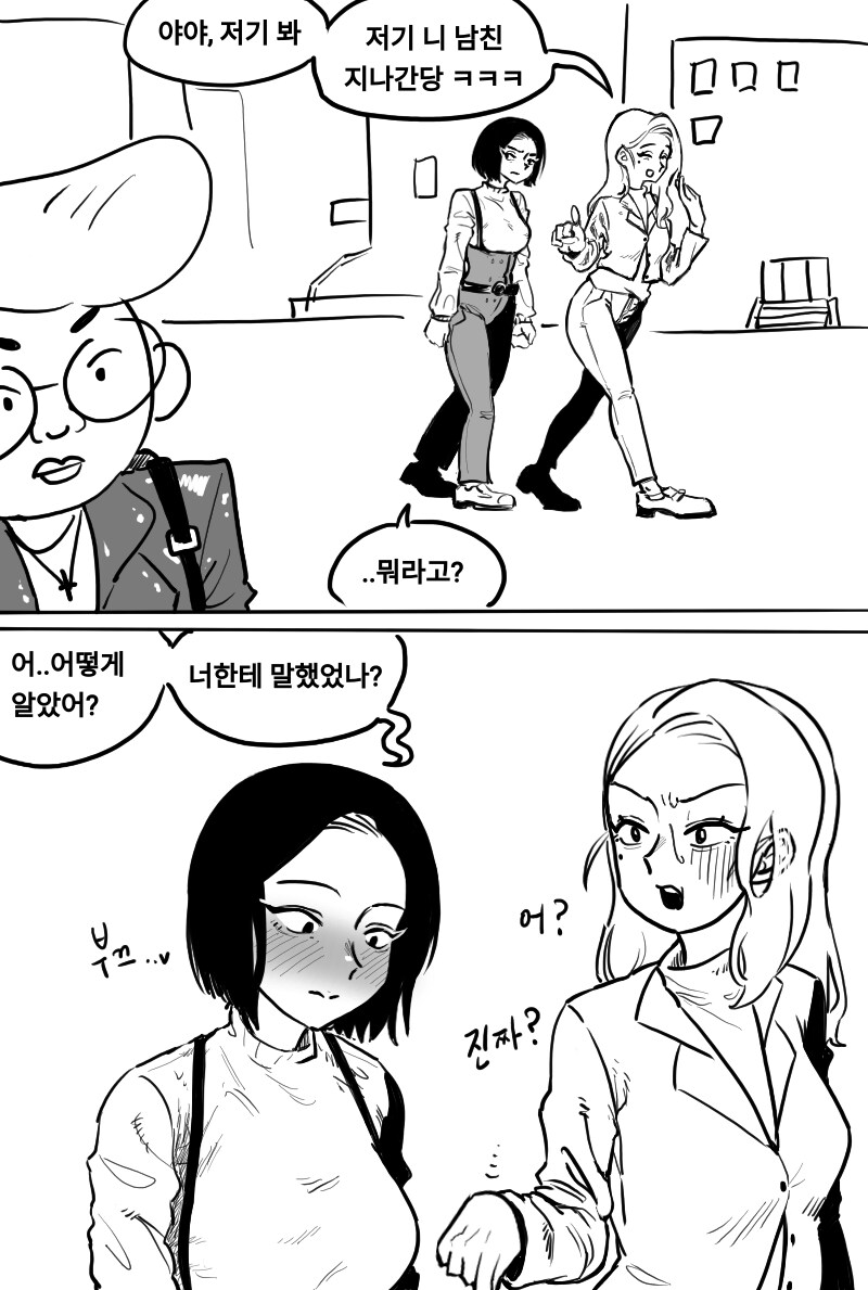 길에서 여친이랑 여친친구를 만났다_5.png