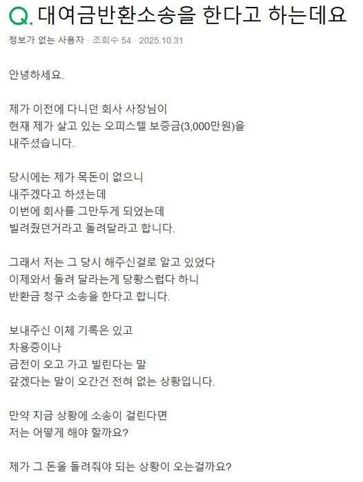 ??? : 퇴사하니 고용주가 3000만원을 요구합니다_1.jpg