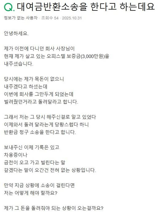 퇴사한다니까 사장님이 대여금 반환소송을 한다네요_1.webp