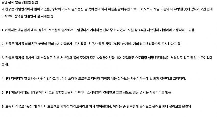 카제나) 내부고발과 흔적기관 보면 진짜 스마게가 밀어준 게임이였음_1.jpg