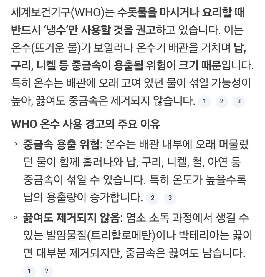 WHO:온수로 라면 끓여먹지마_1.jpg