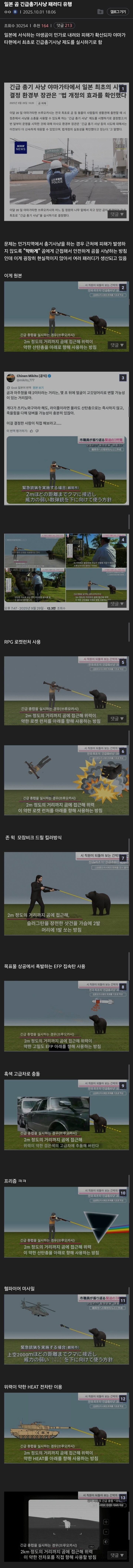 일본 곰 긴급총기사냥 패러디 유행.jpg_1.jpg