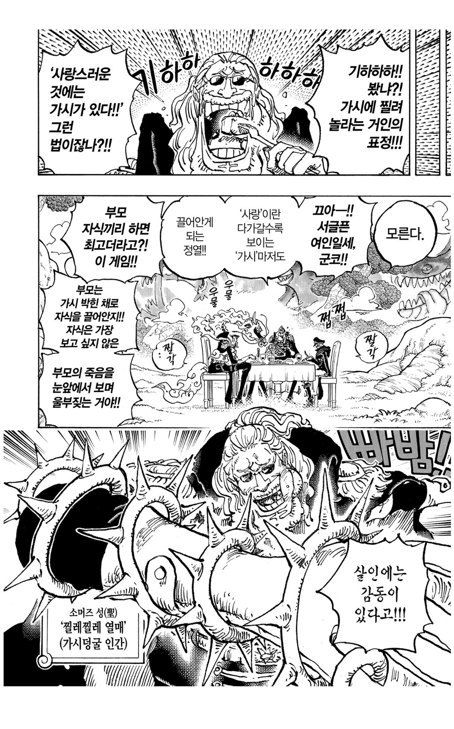 원피스 정발 번역을 진짜 잘했다 생각이 드는 열매_1.jpg