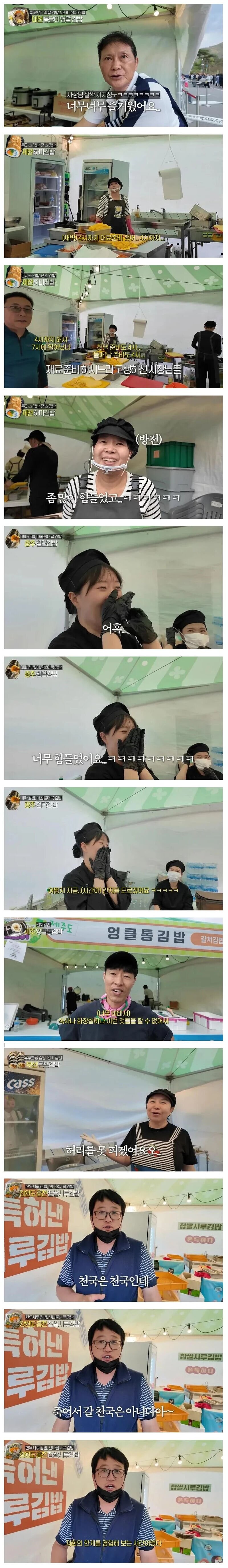 김천 김밥디펜스 끝낸 사장님들 후기_1.jpg