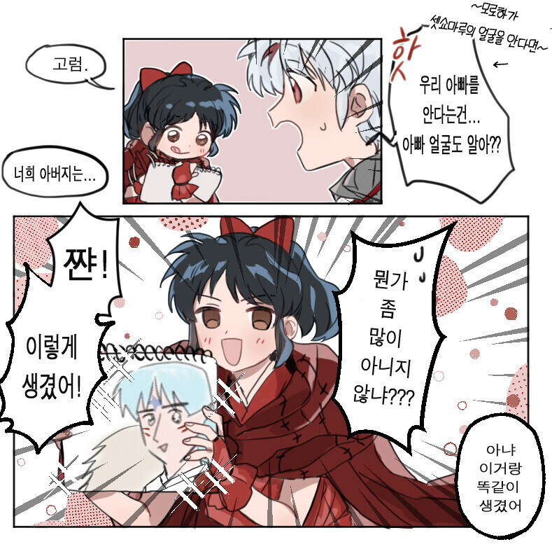 이누야샤) 셋쇼마루가 보면 흐뭇해할 조카_1.jpg