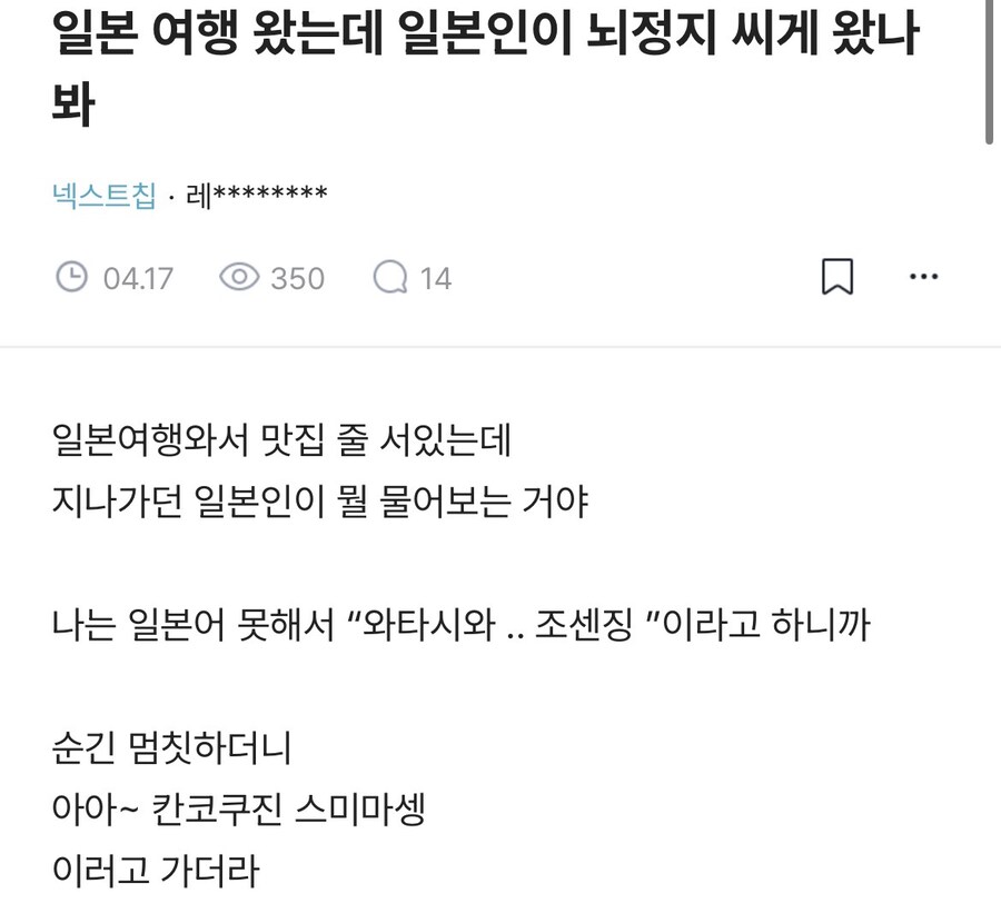 와타시와 조센 징 데스_1.jpg