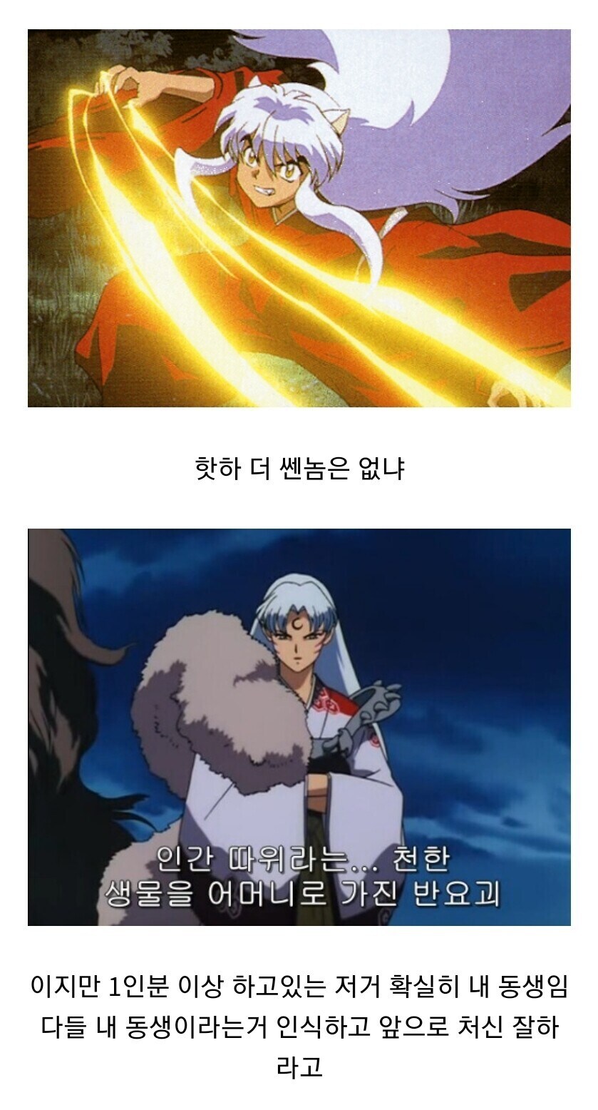 이누야샤) 1년만 늦게 봉인됐다면...?_4.jpg