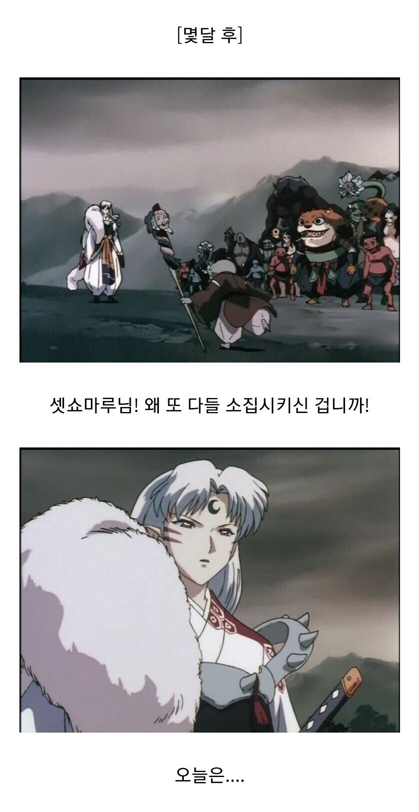 이누야샤) 1년만 늦게 봉인됐다면...?_5.jpg