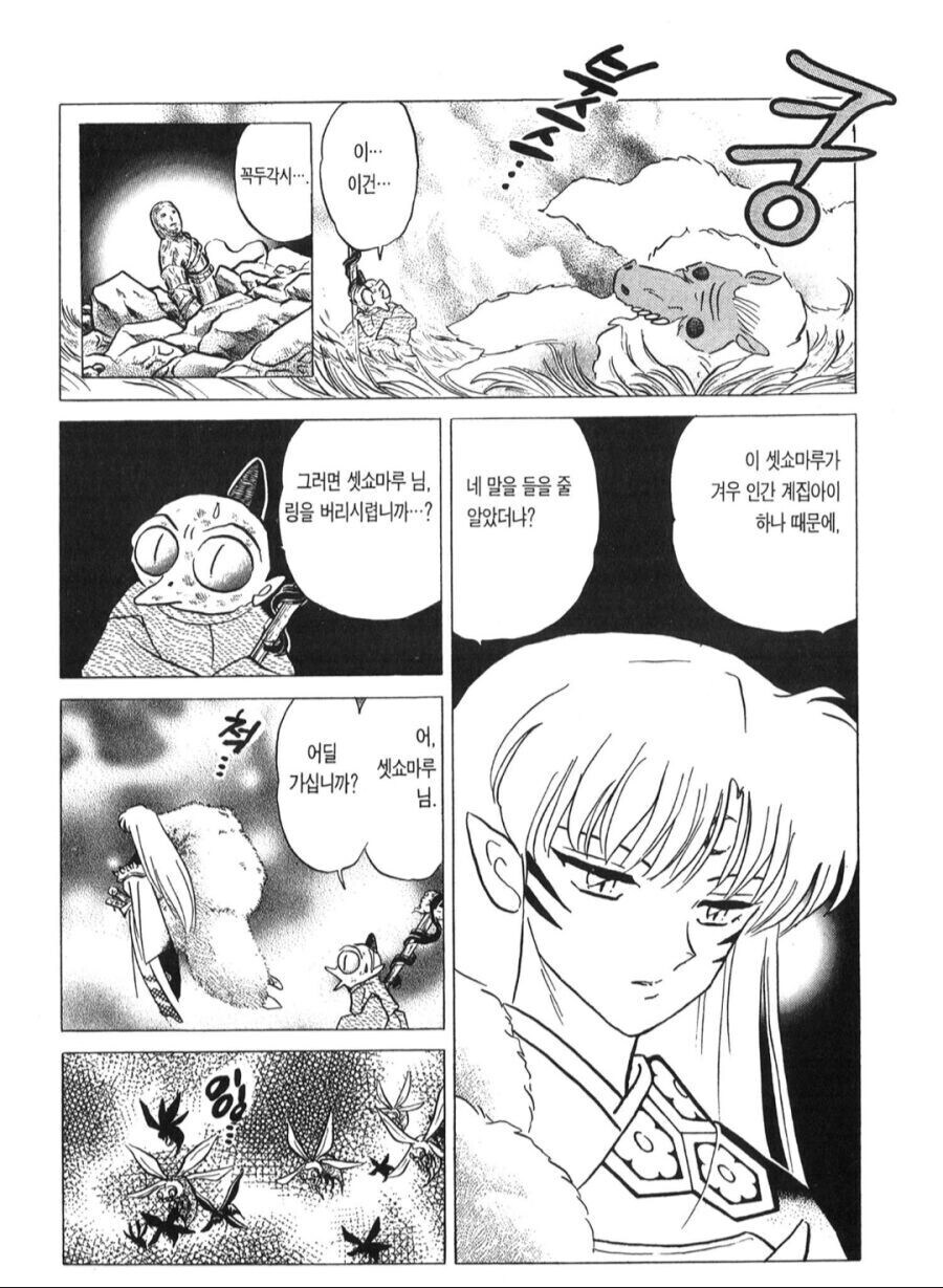 이누야샤) 사실상 나락 사망확정 구간_3.jpg