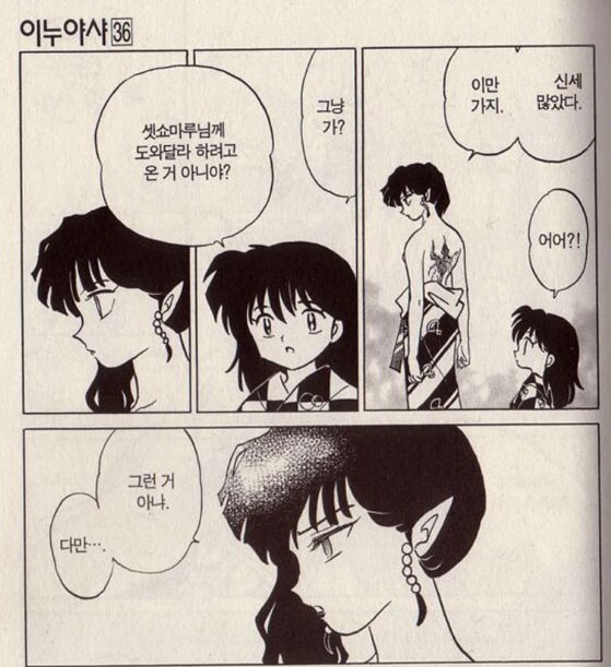 셋쇼마루 정실의 위엄_1.png