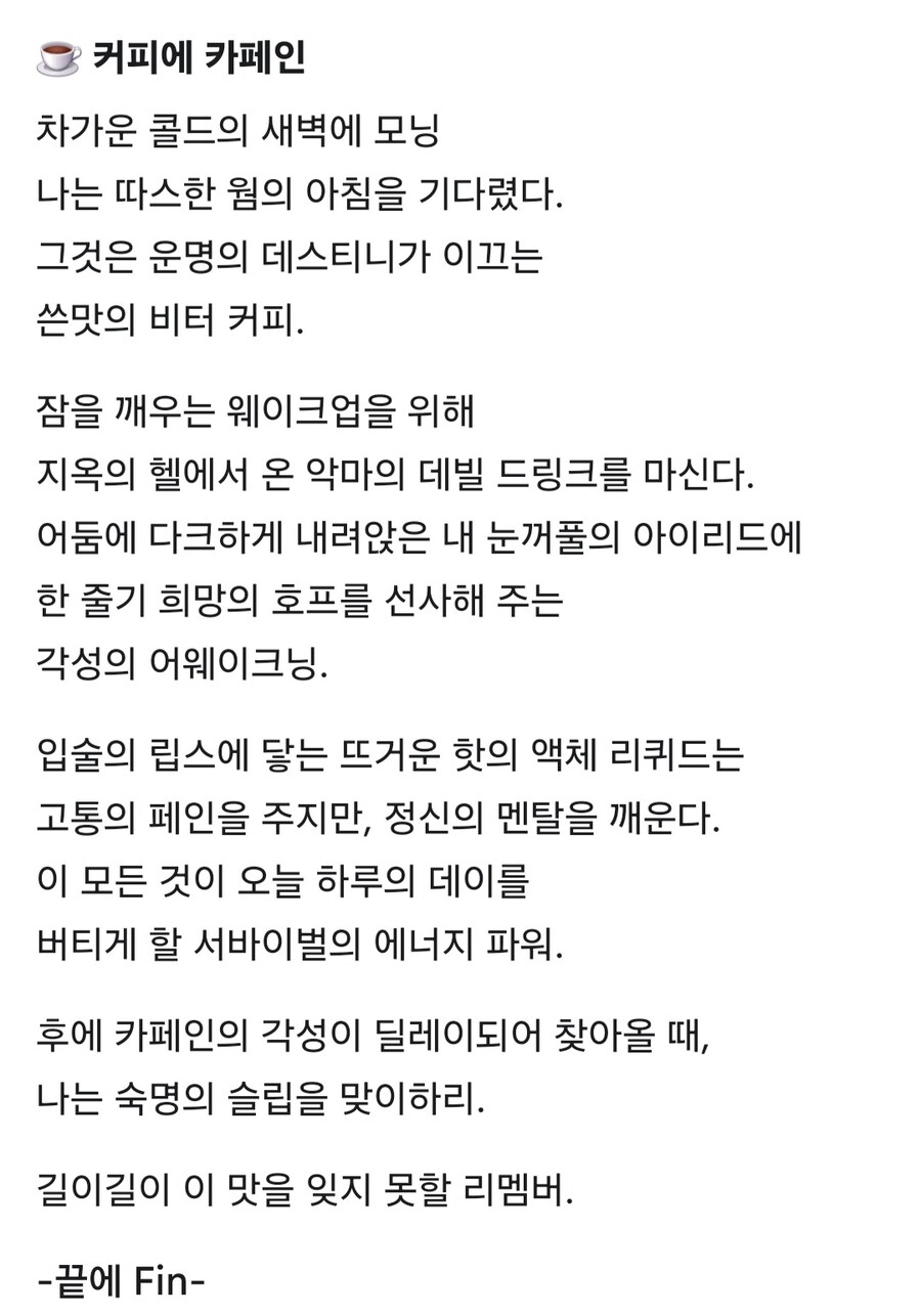 Ai) 제미니 한테 운명의 데스티니 같은 시 써 보라고 했더니..._1.jpg