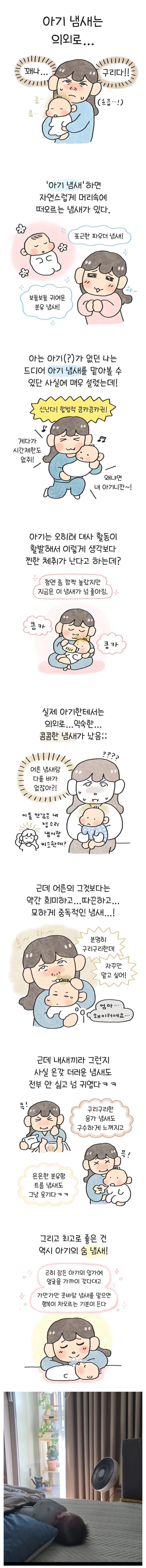 아기 냄새는 의외로...구리다_1.jpg