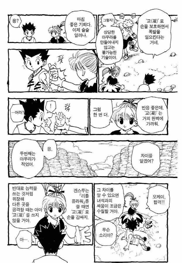 헌터헌터 넨능력을 되도록 숨기는 이유_1.jpg