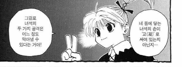 헌터헌터 넨능력을 되도록 숨기는 이유_2.jpg