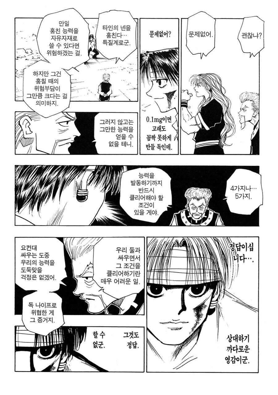헌터헌터 넨능력을 되도록 숨기는 이유_3.jpg