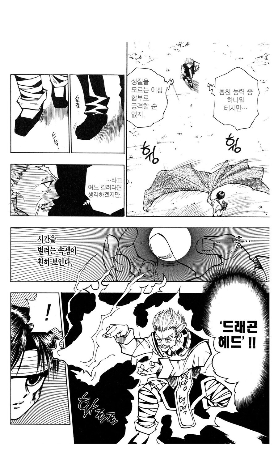 헌터헌터 넨능력을 되도록 숨기는 이유_5.jpg