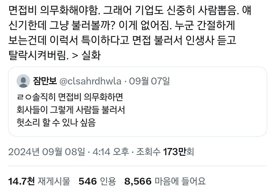 기업 면접비 의무화가 필요하다 vs 필요하지 않다_2.jpg