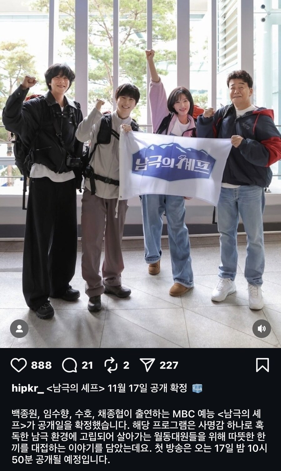 남극의 셰프 11월 17일 방송 확정.jpg_1.jpg