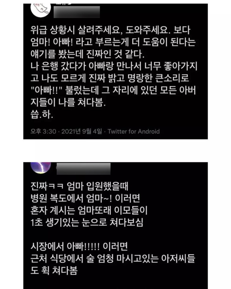 위급상황시에는 엄마! 아빠! 하고 부르는게 더 도움 된다_1.jpg