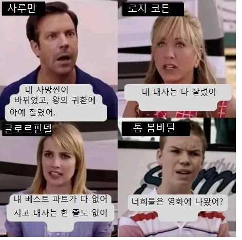 반지의 제왕 영화에서 홀대받은 캐릭터들_1.png