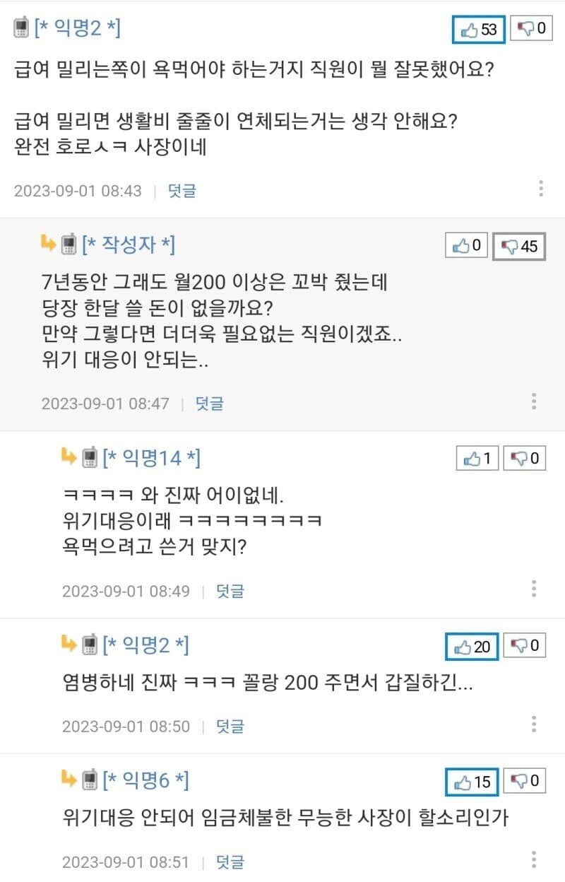 월급 좀 밀린다고 퇴사한다는 직원 때문에 미치겠네요.jpg_2.jpg