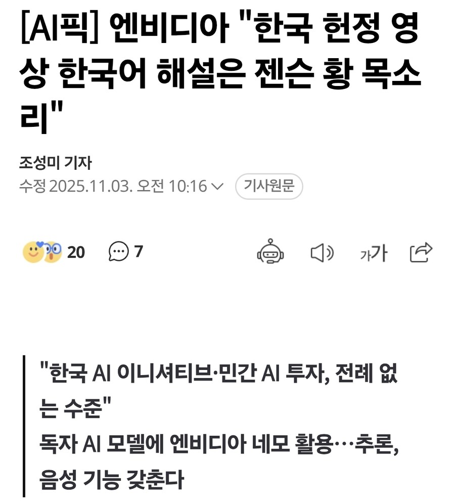 엔비디아 돈도 많으면서 이상한 성우 쓰네_2.jpg