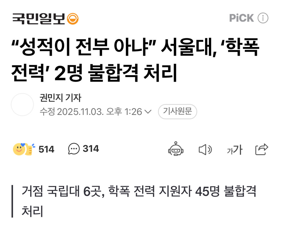 학폭기록 대학입시 불이익 제도를 조심스럽게 봐야 하는 이유.jpg_1.jpg