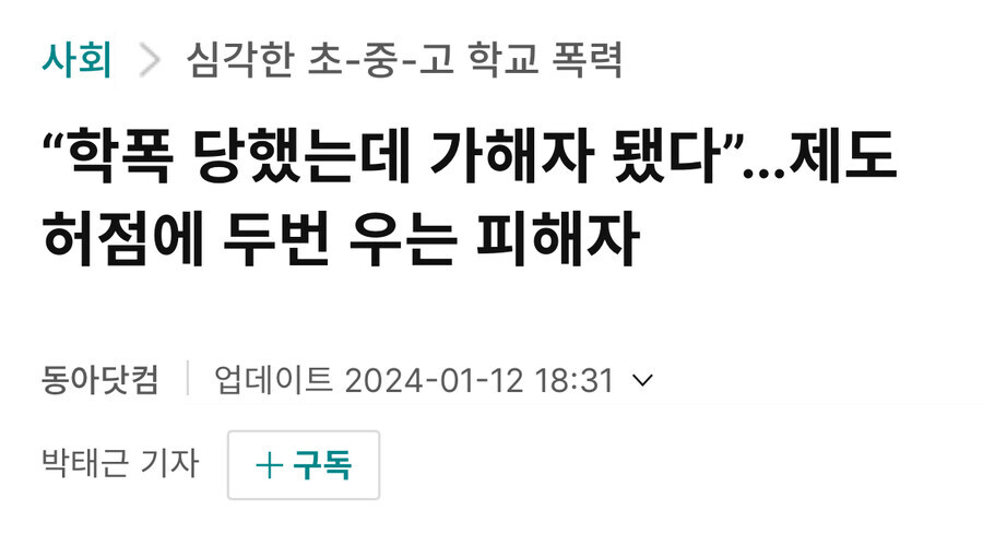 학폭기록 대학입시 불이익 제도를 조심스럽게 봐야 하는 이유.jpg_3.jpg