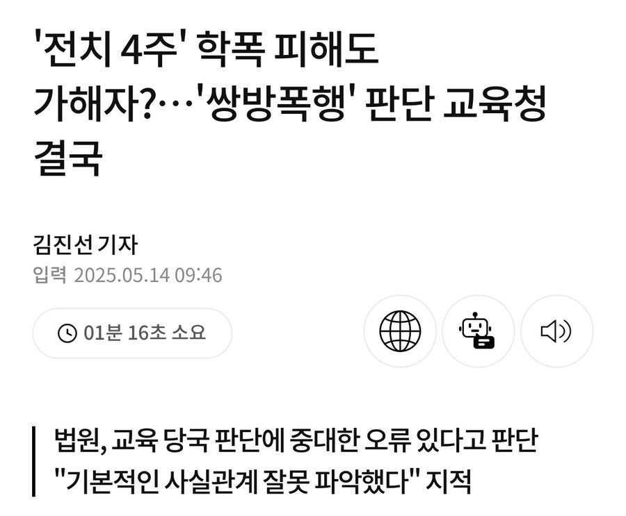 학폭기록 대학입시 불이익 제도를 조심스럽게 봐야 하는 이유.jpg_4.jpg