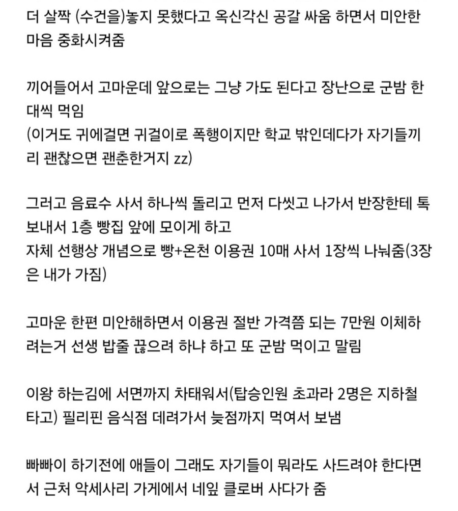 고등학교 담임교사가 학생들 앞에서 발기 후 무마용으로 향응 제공_3.jpg