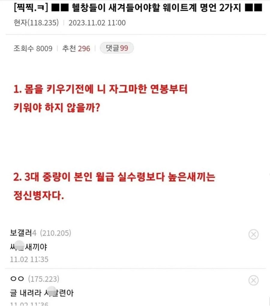 헬갤 2대 명언_1.webp