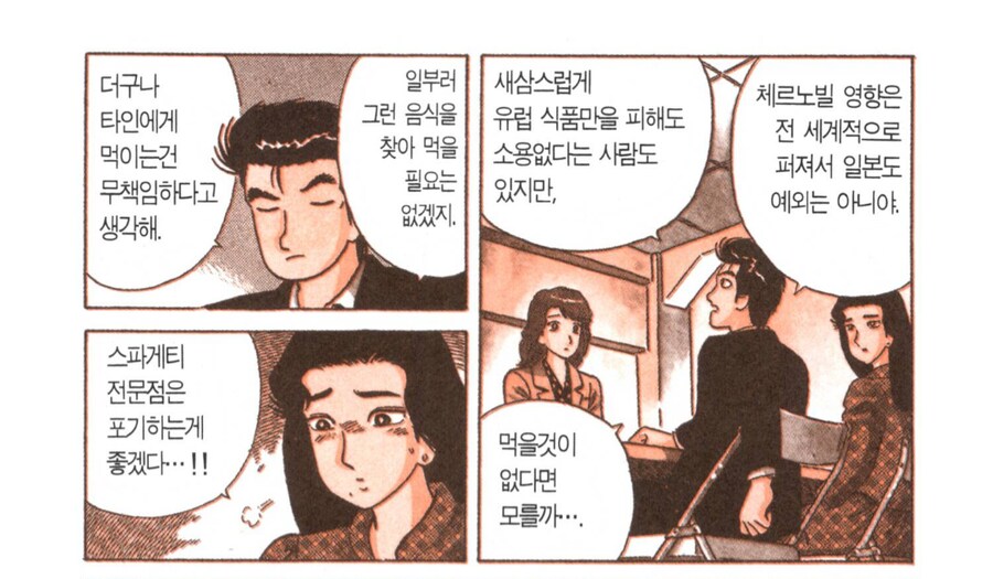 맛의달인) 이탈리아 음식을 먹이겠다고? 체르노빌을 잊은거냐!?_4.png