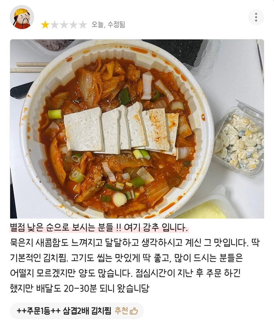 배민) 어떤 손님이 추천맛집에 별점 1개를 준 이유.jpg_1.png