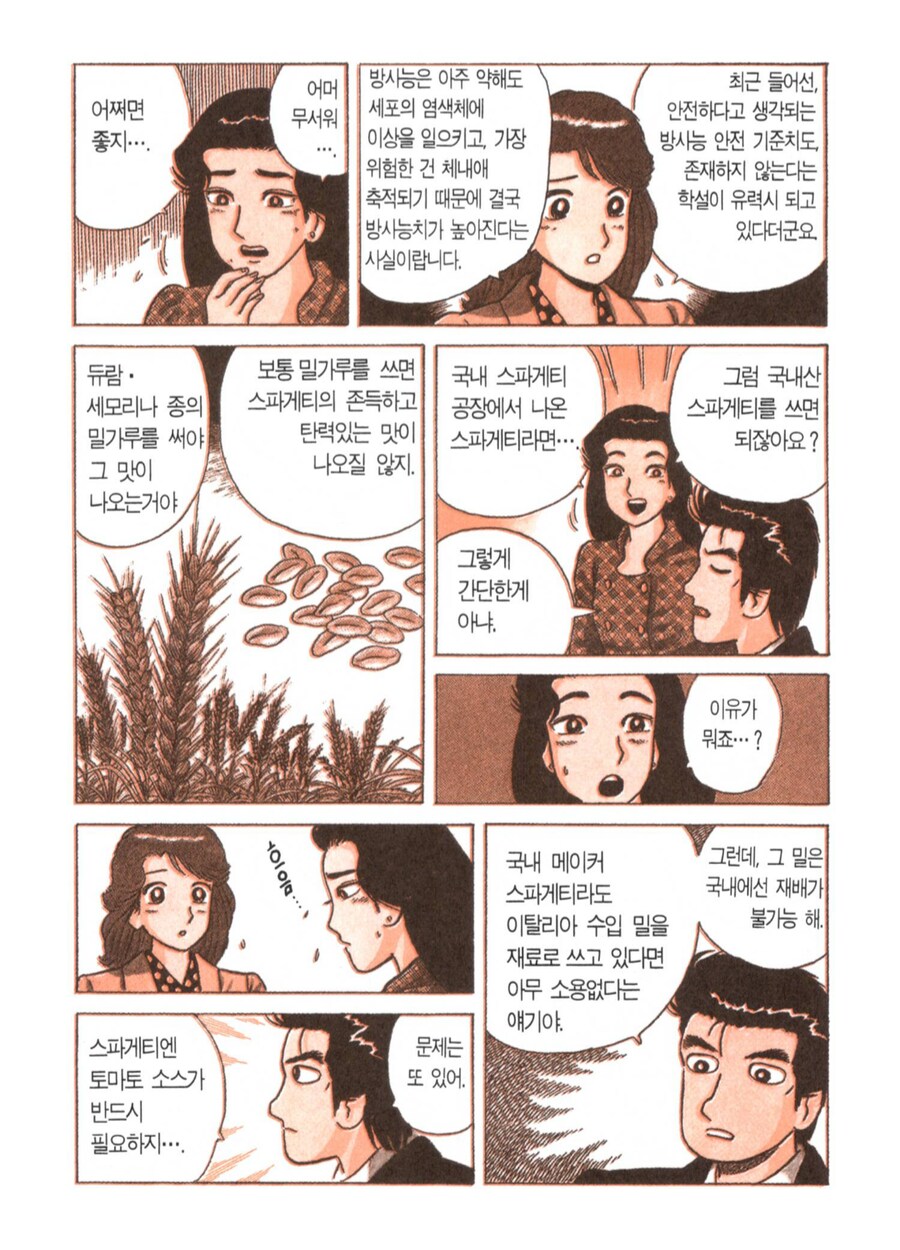 맛의달인) 이탈리아 음식을 먹이겠다고? 체르노빌을 잊은거냐!?_2.png