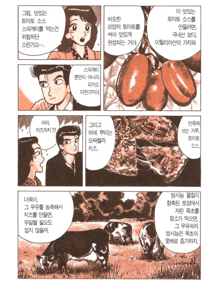 맛의달인) 이탈리아 음식을 먹이겠다고? 체르노빌을 잊은거냐!?_3.png