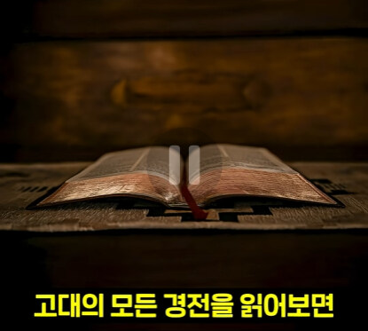 인류 역사상 최고의 조언 1가지.jpg_3.jpg