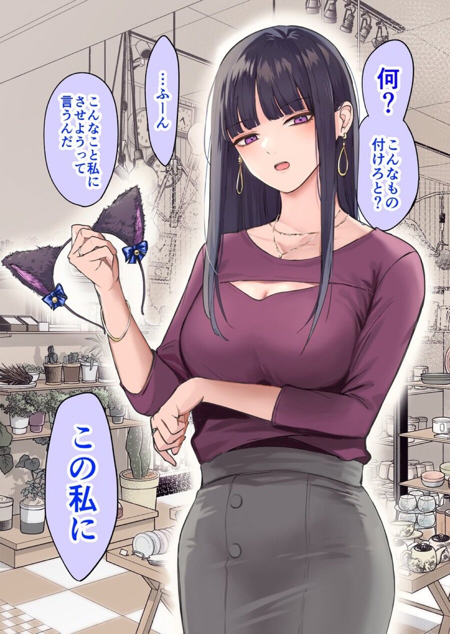 쿨계열 여친에게 고양이귀를 해달라고 하면_1.jpg