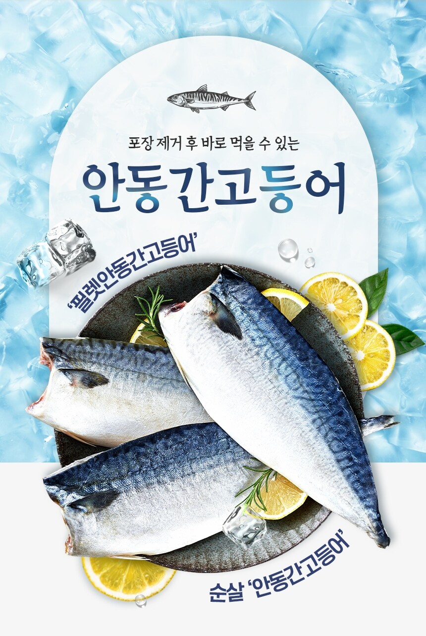 왜 안동간고등어일까_1.jpg