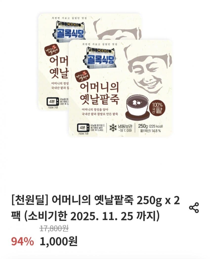 어려운 시기! 더본이 팥죽 단돈 1천원에 팝니다!!!!!!!!!_1.jpg