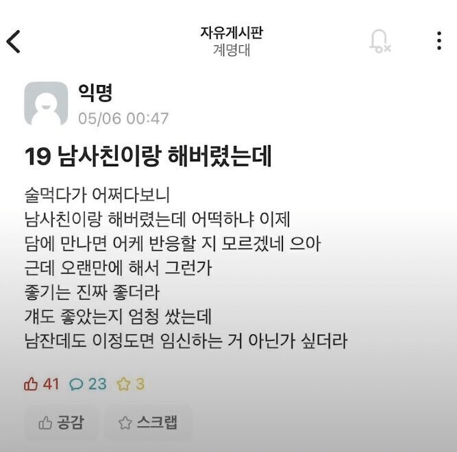 남사친이랑 했는데 임신 걱정되더라_1.jpg
