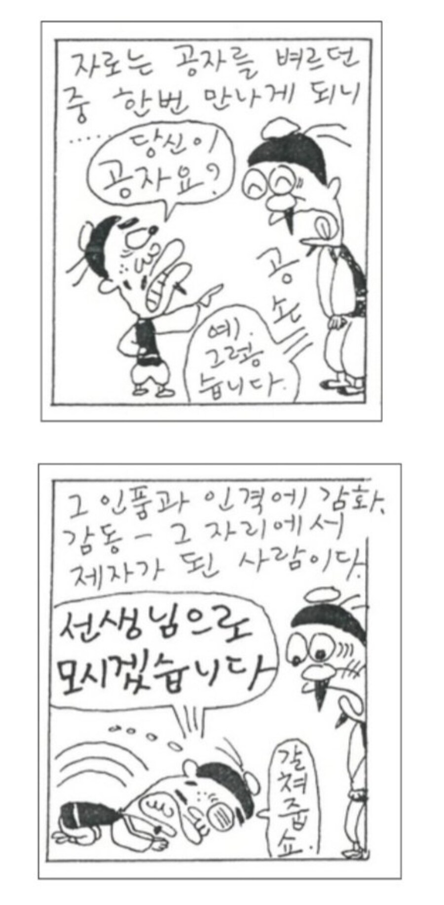 공자가 인육 미식가였다는 헛소문의 실체.jpg_4.jpg