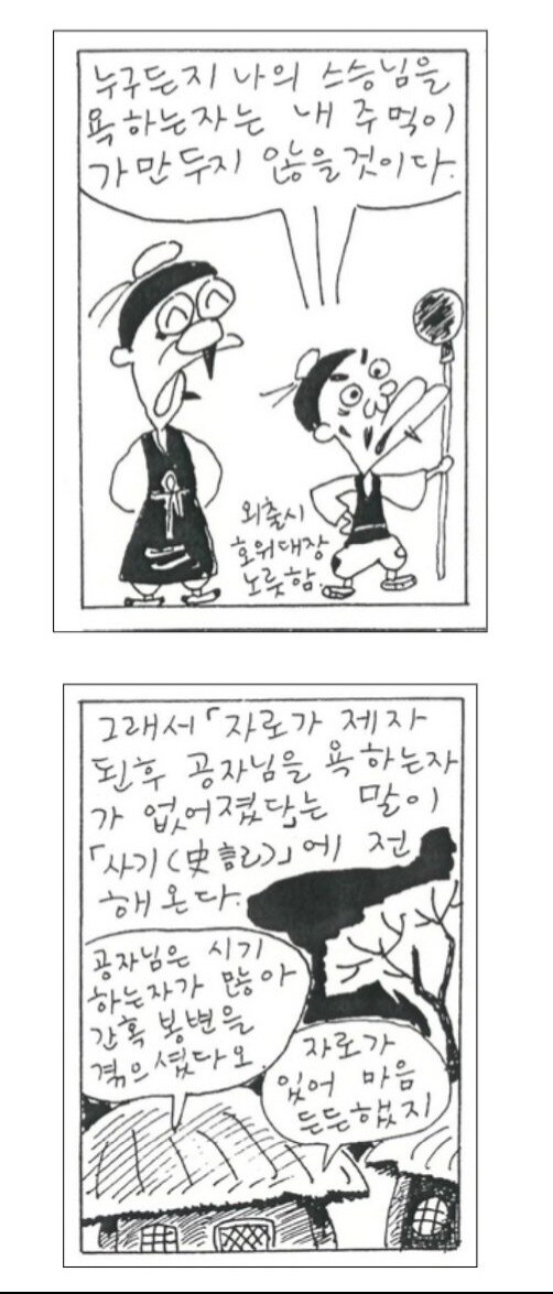 공자가 인육 미식가였다는 헛소문의 실체.jpg_5.jpg
