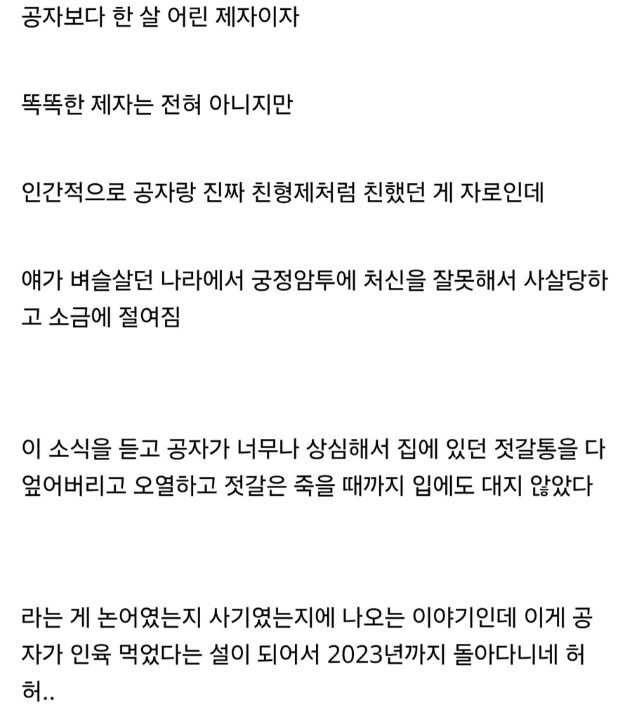 공자가 인육 미식가였다는 헛소문의 실체.jpg_7.jpg