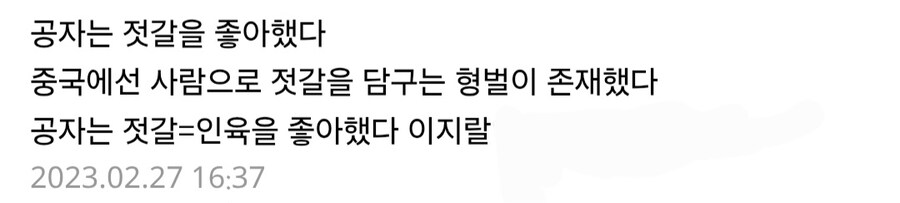 공자가 인육 미식가였다는 헛소문의 실체.jpg_8.jpg