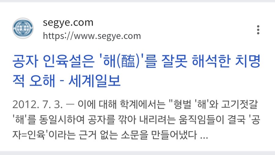 공자가 인육 미식가였다는 헛소문의 실체.jpg_2.jpg