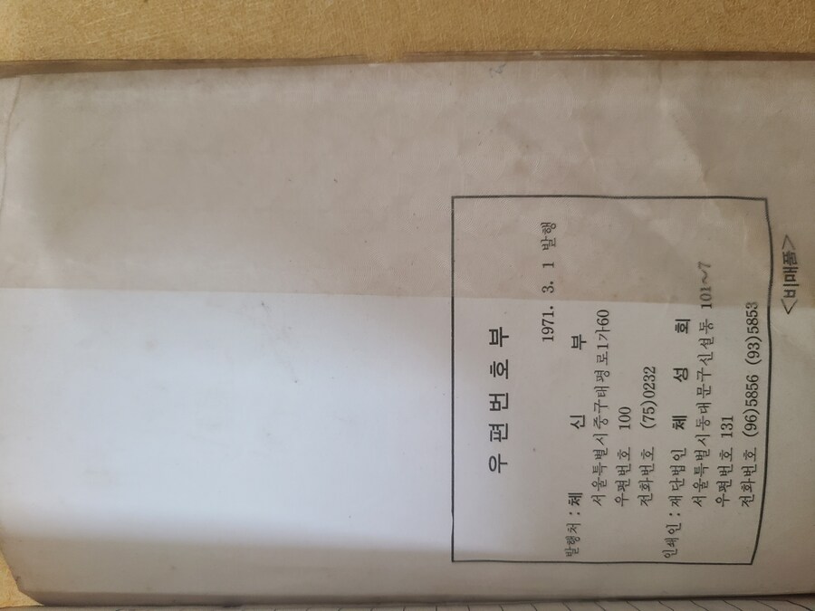 최신 우편번호부. 이거 알면 아재.jpg_3.jpg